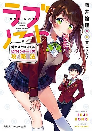 Cover image for the novel called Love Note