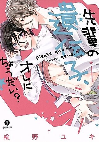 Cover image for the manga called Dude, Can I Have Some of Your DNA?
