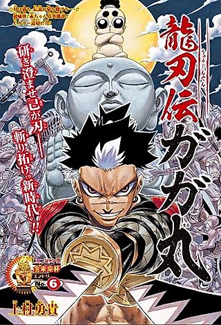 Cover image for the other called Ryuujin-den Gagamaru