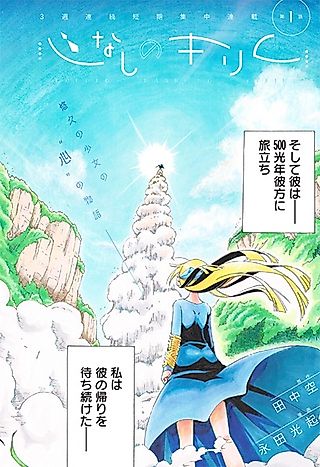Cover image for the manga called Kokoronashi no Kirimu