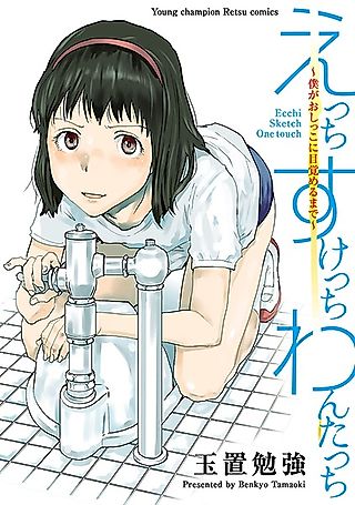 Cover image for the manga called H Sketch One Touch
