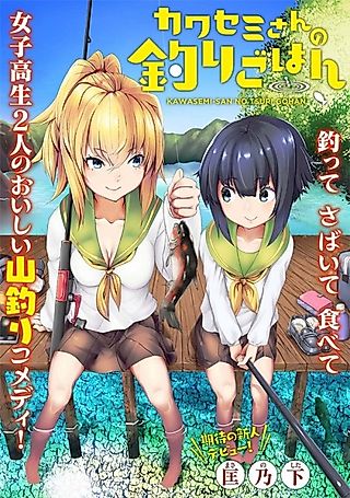 Cover image for the other called Kawasemi-san no Tsuri Gohan