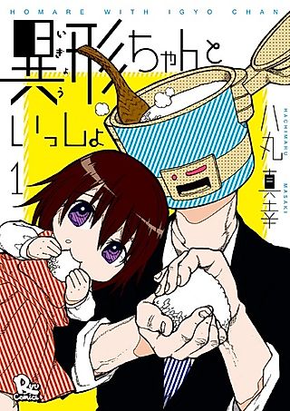 Cover image for the manga called Homare with Igyo chan