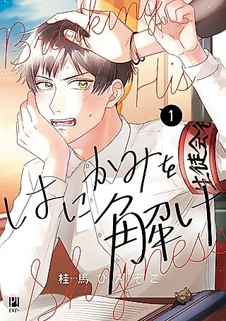 Cover image for the manga called Breaking His Shyness