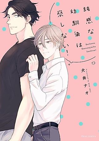 Cover image for the manga called Donkan na Osananajimi wa Sasshinai!