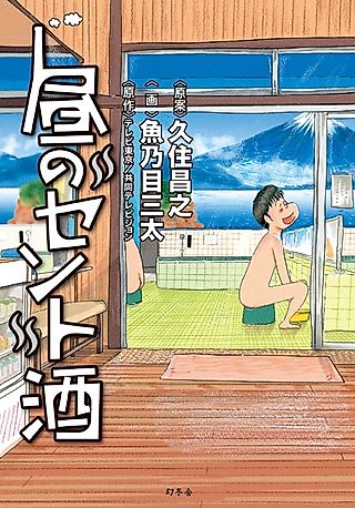 Cover image for the manga called Hiru no Sentozake