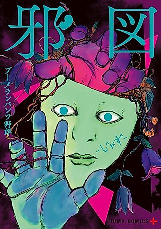 Cover image for the manga called Jazu