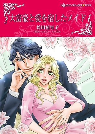 Cover image for the manga called Baby of His Revenge