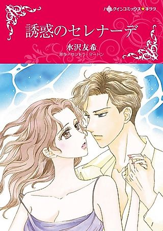 Cover image for the manga called A Woman Accused