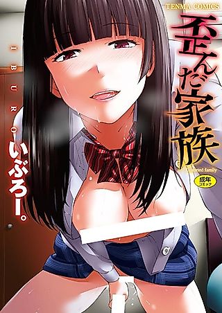 Cover image for the manga called Distorted Family