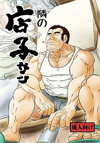 Cover image for the other called My Neighbor Tanako