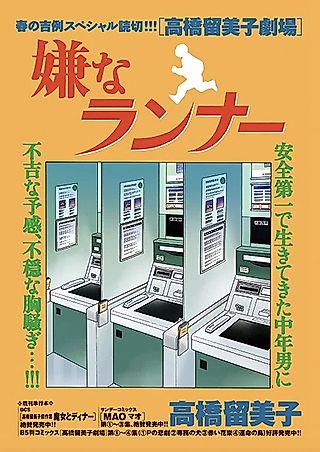 Cover image for the other called Iya na Runner