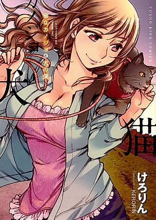 Cover image for the manga called Cat-ish Woman and Dog-ish Man
