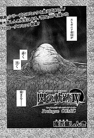 Cover image for the other called The Legend of Heroes - Sen no Kiseki IV - The End of Saga