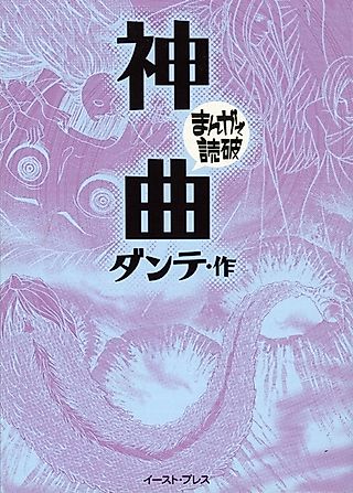 Cover image for the manga called Divine Comedy