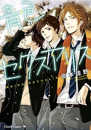 Cover image for the manga called Aoiro Sexualis