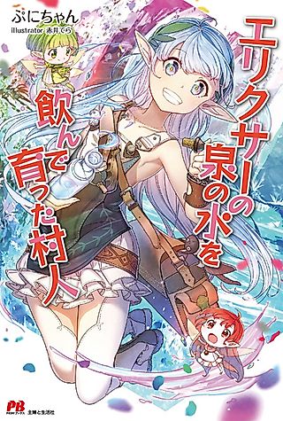 Cover image for the novel called The Villager Who Grew Up Drinking Elixir Fountain
