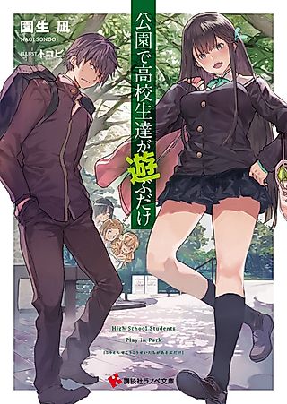 Cover image for the novel called High School Students Play in Park