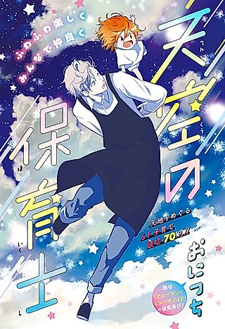 Cover image for the other called Tenkuu no Hoikushi