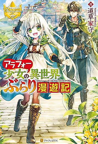 Cover image for the novel called Around 40 Shoujo no Isekai Burari Manyuuki