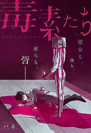Cover image for the other called Dokusotachi