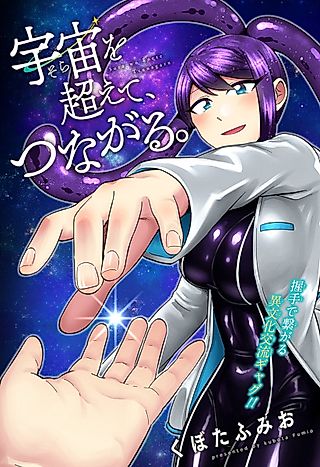 Cover image for the other called Uchuu wo Koete, Tsunagaru.