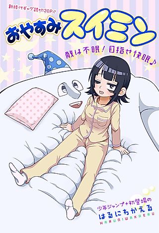 Cover image for the other called Oyasumi Suimin