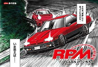 Cover image for the manga called Red Passion Mens Story