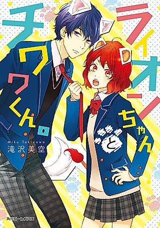 Cover image for the novel called Lion-chan to Chihuahua-kun.