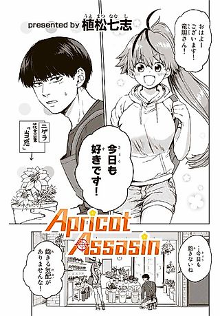 Cover image for the other called Apricot Assasin