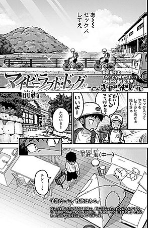 Cover image for the manga called My Beloved Dog