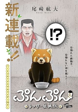 Cover image for the manga called Punpun: Lesser Ninkyouden