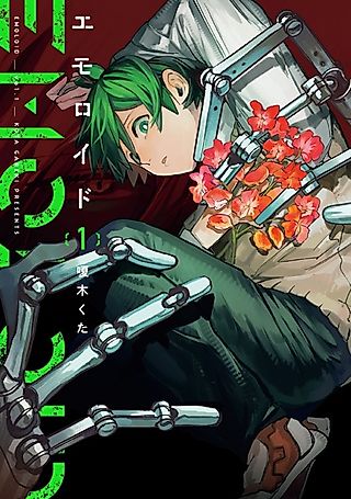 Cover image for the manga called Emoloid