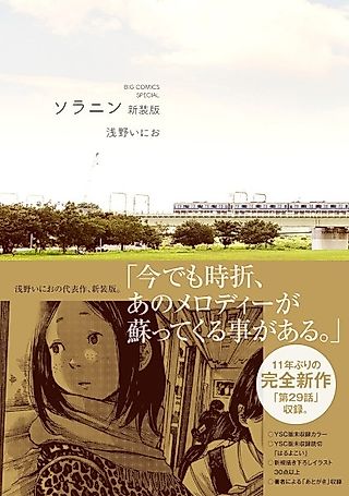 Cover image for the other called Solanin: An Epilogue