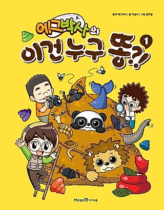 Cover image for the manhwa called Whose Poo Is This?