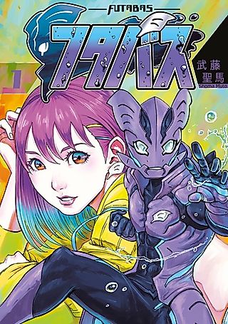 Cover image for the manga called Futabas