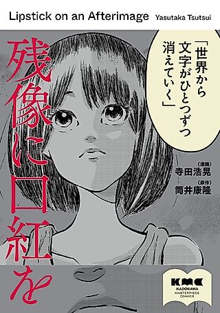 Cover image for the manga called Lipstick on an Afterimage
