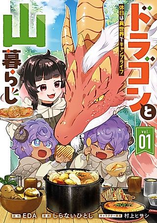 Cover image for the manga called Dragon to Yamagurashi: Kyuujitsu wa Isekai de Camp Life