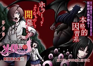 Cover image for the manga called Inshuu-kei Jashin-sama Meiryu-chan