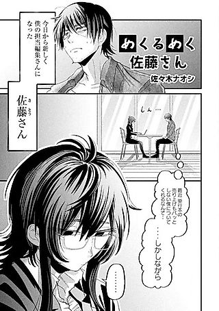 Cover image for the other called Mekurumeku Satou-san