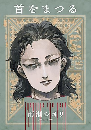 Cover image for the manga called Enshrine the Head