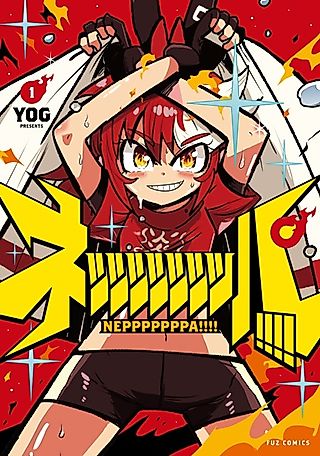 Cover image for the manga called Nepppppppa!!!!