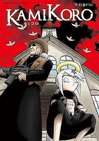 Cover image for the manga called KamiKoro