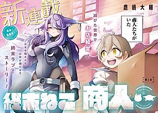 Cover image for the manga called Shuumatsu Neko Shounin