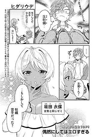 Cover image for the other called Guuzen ni Shite wa Erosugiru