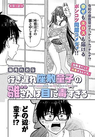 Cover image for the manga called Ikiokure Zashiki Warashi no Hina-san wa Me ni Doku Sugiru