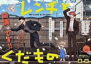 Cover image for the manga called Wrench & Fruits