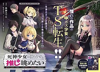 Cover image for the manga called A Grim Reaper Girl Wants to Admire Her Faves from the Shadows: Reincarnated as a Female Villain, I will Spy on the Main Characters!