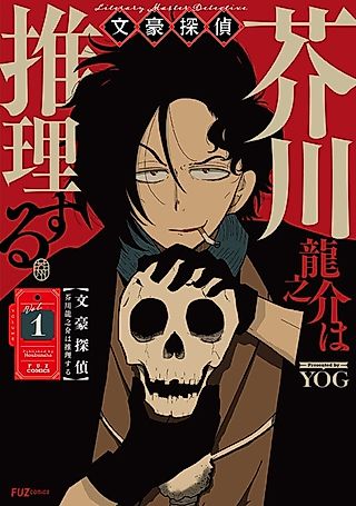 Cover image for the manga called Literary Master Detective