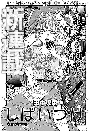 Cover image for the manga called Shibaizuke